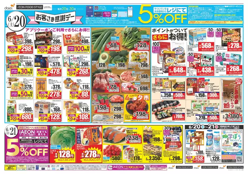 草津市でのダイエーのカタログ | ダイエー チラシ | 2026-06-20T00:00:00.000Z - 2026-06-30T00:00:00.000Z