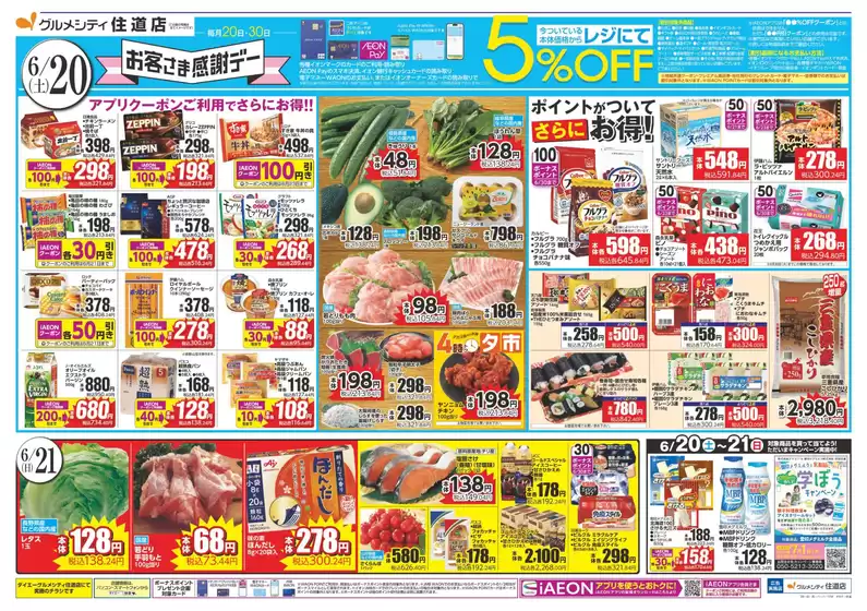 ダイエーのカタログ | すべての掘り出し物ハンターのためのトップオファー | 2026-06-20T00:00:00.000Z - 2026-06-21T00:00:00.000Z