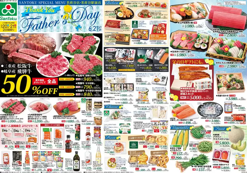 三徳のカタログ | Fathers Day | 2026-06-19T00:00:00.000Z - 2026-06-23T00:00:00.000Z