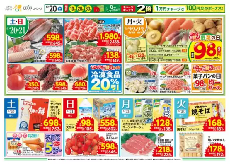 フィールのカタログ | フィール チラシ | 2026-06-20T00:00:00.000Z - 2026-06-20T00:00:00.000Z