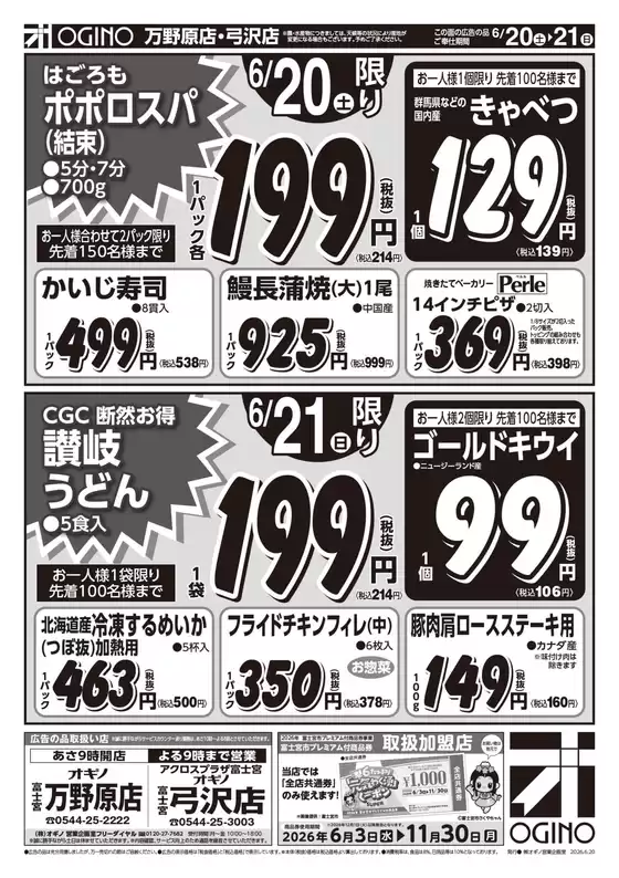 オギノのカタログ | すべての人のための魅力的な特別オファー | 2026-06-19T00:00:00.000Z - 2026-06-24T00:00:00.000Z