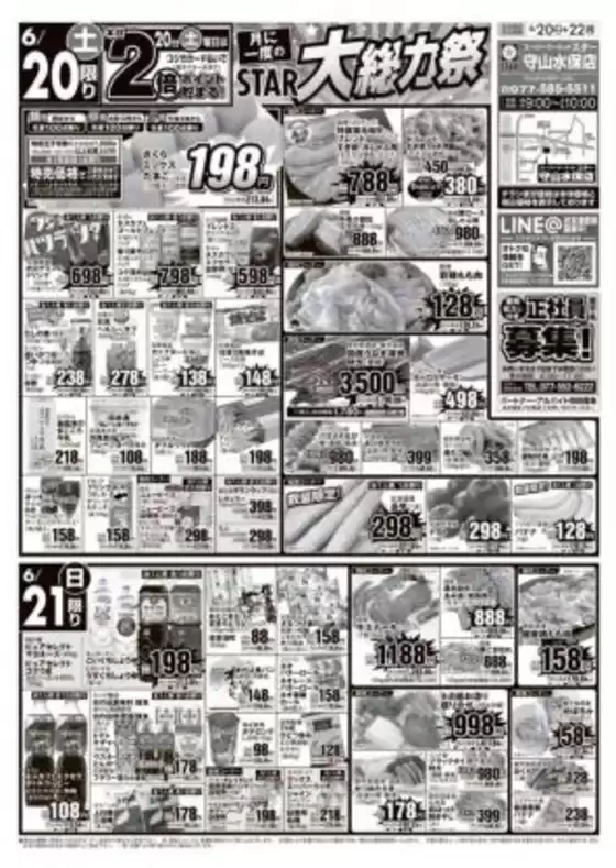スターのカタログ | 発見するための新しいオファー | 2026-06-20T00:00:00.000Z - 2026-06-21T00:00:00.000Z