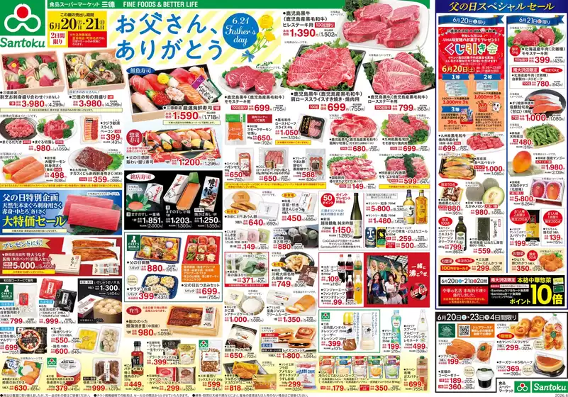 三徳のカタログ | あなたのための特別オファー | 2026-06-19T00:00:00.000Z - 2026-06-23T00:00:00.000Z