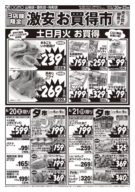 オギノのカタログ | すべてのお客様のための素晴らしいオファー | 2026-06-19T00:00:00.000Z - 2026-06-23T00:00:00.000Z