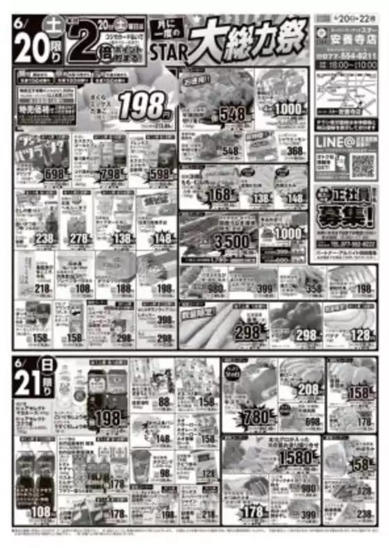 スターのカタログ | 豊富なオファーの選択 | 2026-06-20T00:00:00.000Z - 2026-06-21T00:00:00.000Z