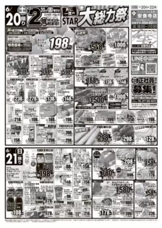 スターのカタログ | 現在の取引とオファー | 2026-06-19T00:00:00.000Z - 2026-06-22T00:00:00.000Z