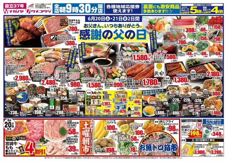うめこうじ・永野屋のカタログ | うめこうじ・永野屋 チラシ | 2026-06-20T00:00:00.000Z - 2026-06-22T00:00:00.000Z