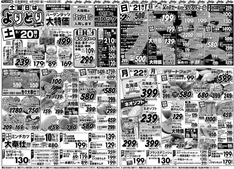 フレック九条のカタログ | 土曜日はよりどりセール | 2026-06-20T00:00:00.000Z - 2026-06-22T00:00:00.000Z