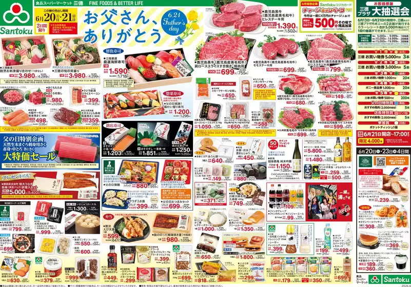 三徳のカタログ | すべてのお客様のための素晴らしいオファー | 2026-06-19T00:00:00.000Z - 2026-06-23T00:00:00.000Z