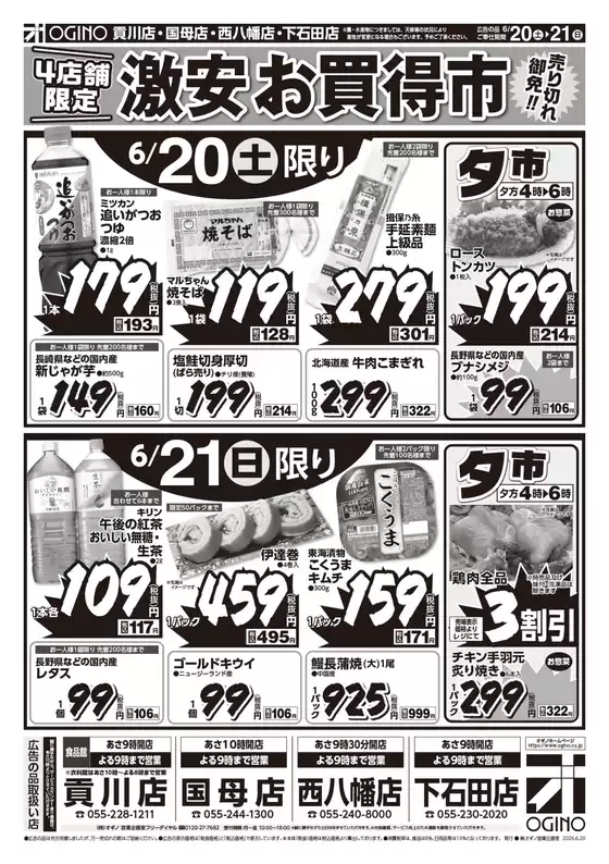 オギノのカタログ | 現在の取引とオファー | 2026-06-19T00:00:00.000Z - 2026-06-23T00:00:00.000Z
