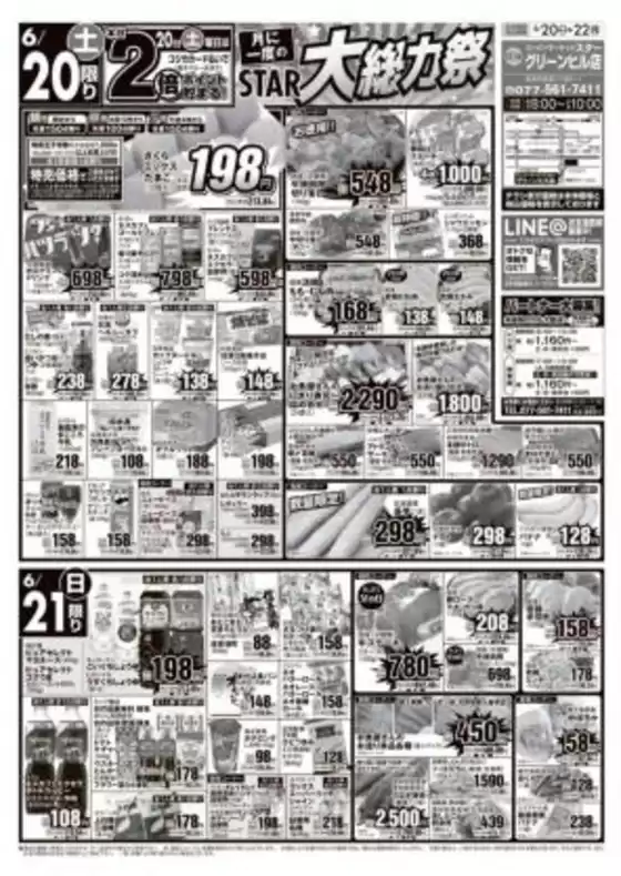 スターのカタログ | 倹約家のためのトップオファー | 2026-06-20T00:00:00.000Z - 2026-06-21T00:00:00.000Z