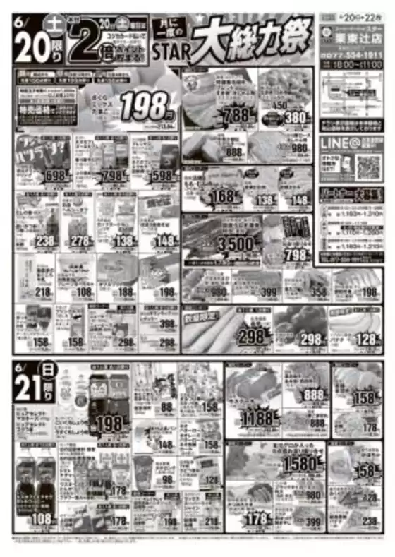スターのカタログ | 現在の掘り出し物とオファー | 2026-06-19T00:00:00.000Z - 2026-06-22T00:00:00.000Z