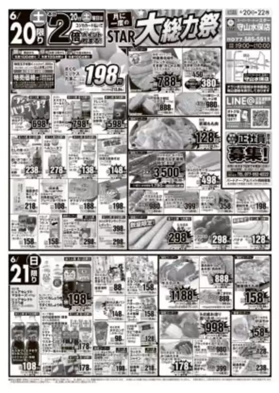 スターのカタログ | 掘り出し物ハンターのための素晴らしいオファー | 2026-06-19T00:00:00.000Z - 2026-06-22T00:00:00.000Z