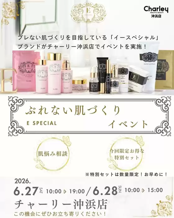 チャーリーのカタログ | チャーリー チラシ | 2026-06-27T00:00:00.000Z - 2026-06-28T00:00:00.000Z