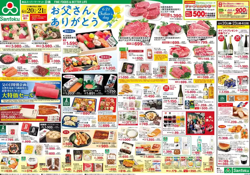 三徳のカタログ | 豊富なオファーの選択 | 2026-06-19T00:00:00.000Z - 2026-06-23T00:00:00.000Z