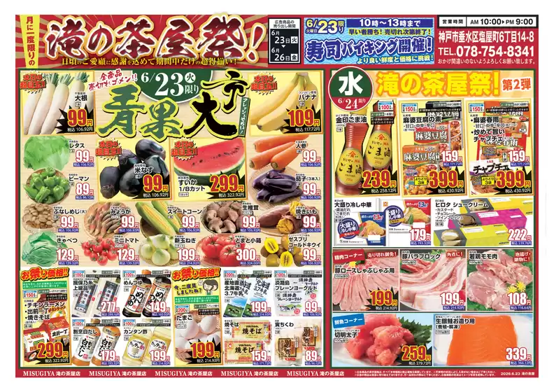 三杉屋のカタログ | 発見するための新しいオファー | 2026-06-23T00:00:00.000Z - 2026-06-26T00:00:00.000Z