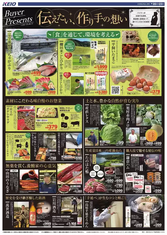 京王ストアのカタログ | 京王ストア 最新チラシ | 2026-06-20T00:00:00.000Z - 2026-06-23T00:00:00.000Z