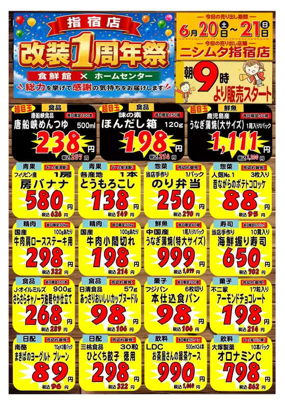 ニシムタのカタログ | 魅力的なオファーを発見する | 2026-06-20T00:00:00.000Z - 2026-06-21T00:00:00.000Z