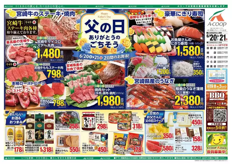 エーコープみやざきのカタログ | すべてのお客様のための素晴らしいオファー | 2026-06-20T00:00:00.000Z - 2026-06-21T00:00:00.000Z