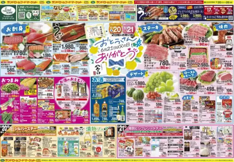 ランドロームのカタログ | ランドローム チラシ | 2026-06-20T00:00:00.000Z - 2026-06-26T00:00:00.000Z