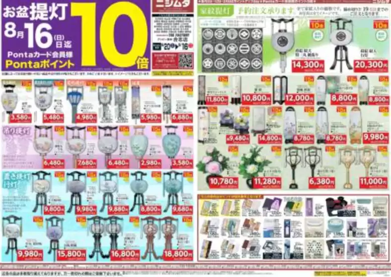 ニシムタのカタログ | 発見するための新しいオファー | 2026-06-20T00:00:00.000Z - 2026-08-16T00:00:00.000Z