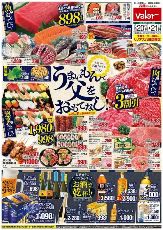 バローのカタログ | 2026/6/20(土)-2026/6/22(月) 父の日 | 2026-06-20T00:00:00.000Z - 2026-06-21T00:00:00.000Z
