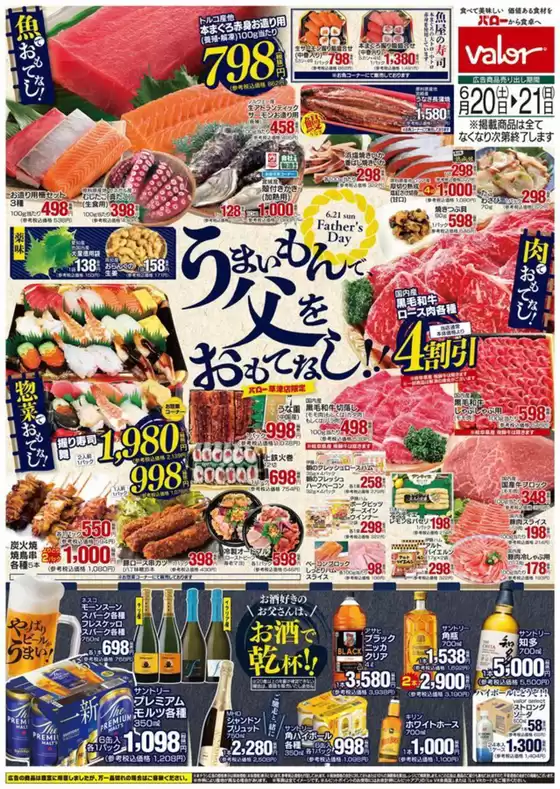 バローのカタログ | 割引とプロモーション | 2026-06-20T00:00:00.000Z - 2026-06-21T00:00:00.000Z