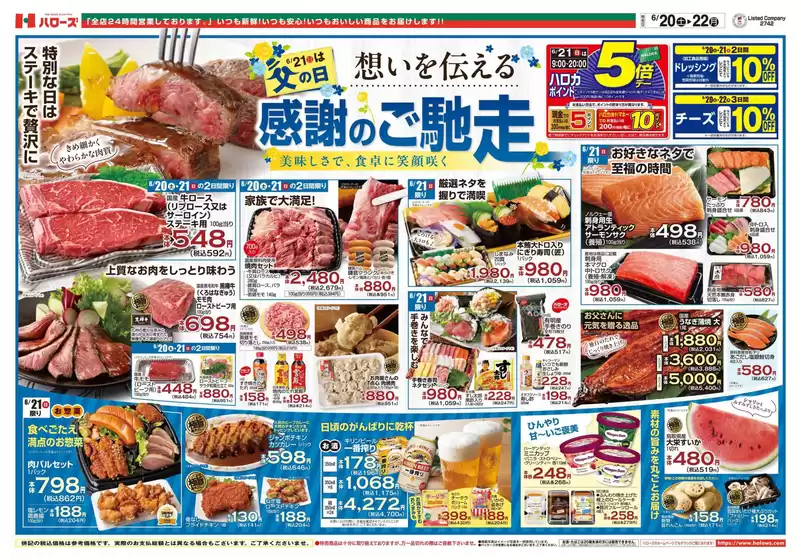 ハローズのカタログ | 掘り出し物ハンターのためのオファー | 2026-06-20T00:00:00.000Z - 2026-06-22T00:00:00.000Z