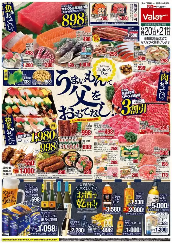 京田辺市でのバローのカタログ | 排他的な掘り出し物 | 2026-06-20T00:00:00.000Z - 2026-06-21T00:00:00.000Z