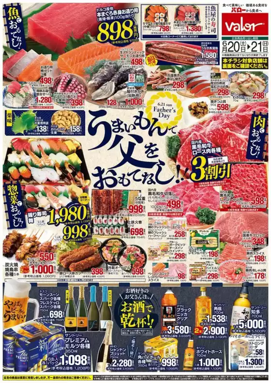 バローのカタログ | すべての掘り出し物ハンターのためのトップオファー | 2026-06-20T00:00:00.000Z - 2026-06-21T00:00:00.000Z