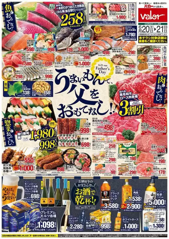 バローのカタログ | 魅力的なオファーを発見する | 2026-06-20T00:00:00.000Z - 2026-06-21T00:00:00.000Z