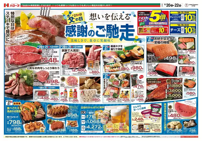 ハローズのカタログ | トップディールと割引 | 2026-06-20T00:00:00.000Z - 2026-06-22T00:00:00.000Z