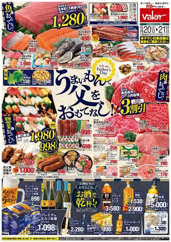 湖西市でのバローのカタログ | あなたのための特別オファー | 2026-06-20T00:00:00.000Z - 2026-06-21T00:00:00.000Z