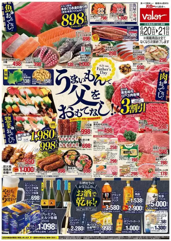 バローのカタログ | すべての人のための魅力的な特別オファー | 2026-06-20T00:00:00.000Z - 2026-06-21T00:00:00.000Z