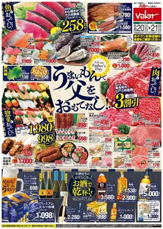 バローのカタログ | 私たちのお客様のための排他的な取引 | 2026-06-20T00:00:00.000Z - 2026-06-21T00:00:00.000Z