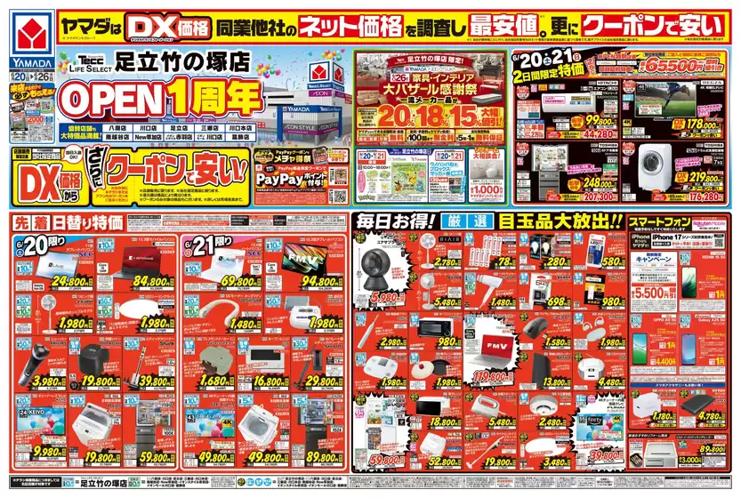 ヤマダ電機のカタログ | すべての掘り出し物ハンターのためのトップオファー | 2026-06-19T00:00:00.000Z - 2026-06-26T00:00:00.000Z