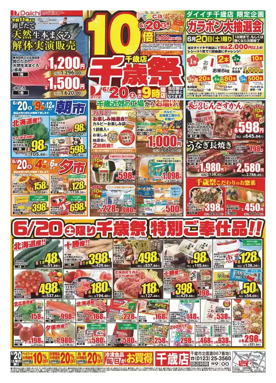 ダイイチのカタログ | 倹約家のためのトップオファー | 2026-06-20T00:00:00.000Z - 2026-06-20T00:00:00.000Z
