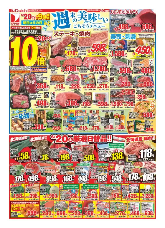 ダイイチのカタログ | 割引とプロモーション | 2026-06-20T00:00:00.000Z - 2026-06-20T00:00:00.000Z
