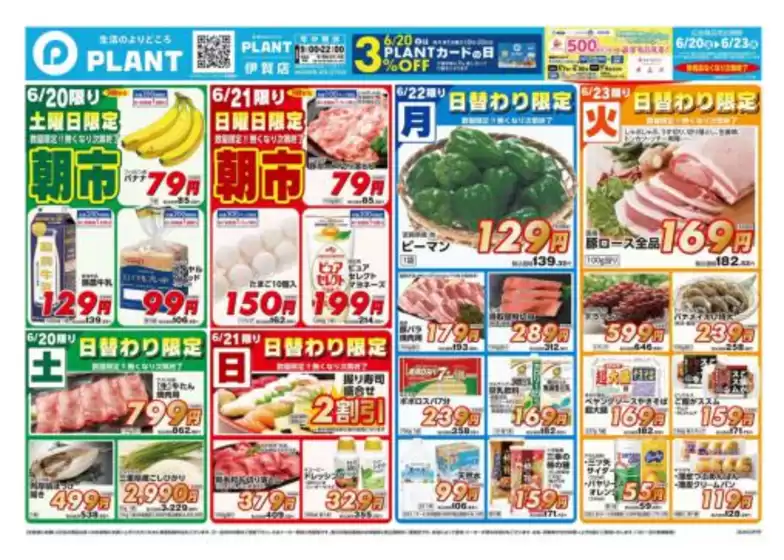 スーパーセンタープラントのカタログ | 選ばれた製品の素晴らしい割引 | 2026-06-20T00:00:00.000Z - 2026-06-23T00:00:00.000Z