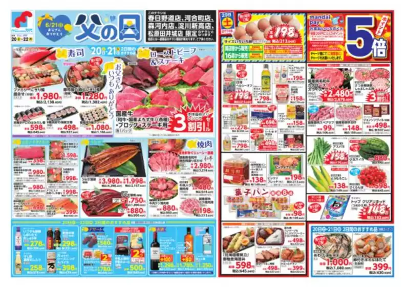 万代のカタログ | 排他的な掘り出し物 | 2026-06-19T00:00:00.000Z - 2026-06-22T00:00:00.000Z