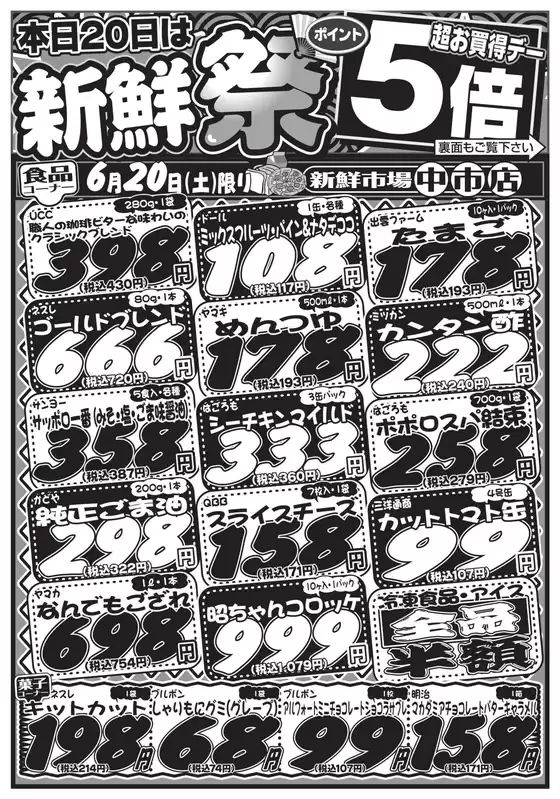 新鮮市場のカタログ | 現在の特別プロモーション | 2026-06-20T00:00:00.000Z - 2026-06-20T00:00:00.000Z