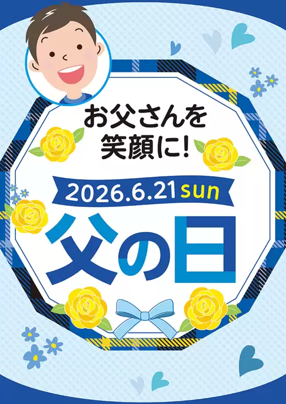 いなげやのカタログ | いなげや チラシ | 2026-06-20T00:00:00.000Z - 2026-06-23T00:00:00.000Z