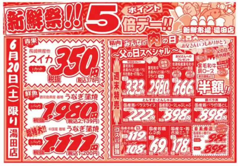 新鮮市場のカタログ | 現在の取引とオファー | 2026-06-20T00:00:00.000Z - 2026-06-20T00:00:00.000Z