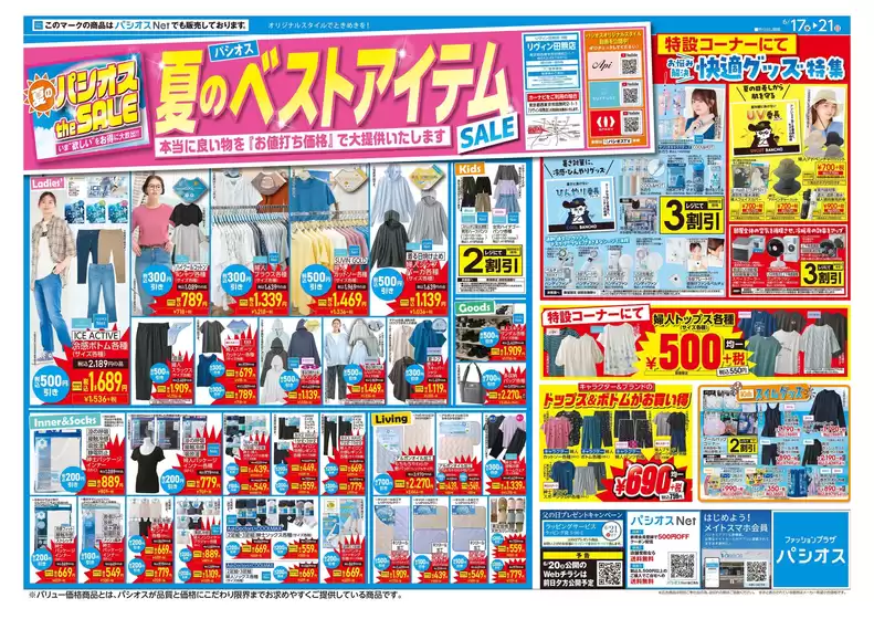 パシオスのカタログ | すべての人のための魅力的な特別オファー | 2026-06-17T00:00:00.000Z - 2026-06-21T00:00:00.000Z