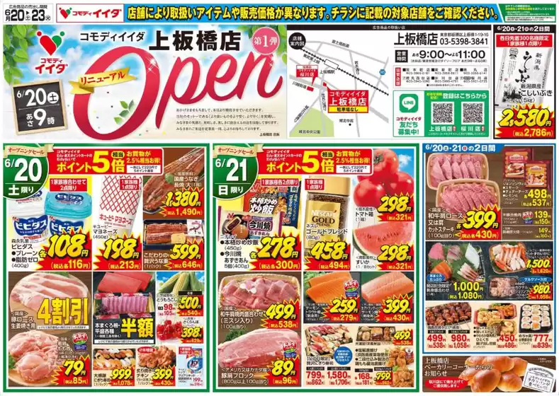 コモディイイダのカタログ | すべての掘り出し物ハンターのためのトップオファー | 2026-06-20T00:00:00.000Z - 2026-06-21T00:00:00.000Z