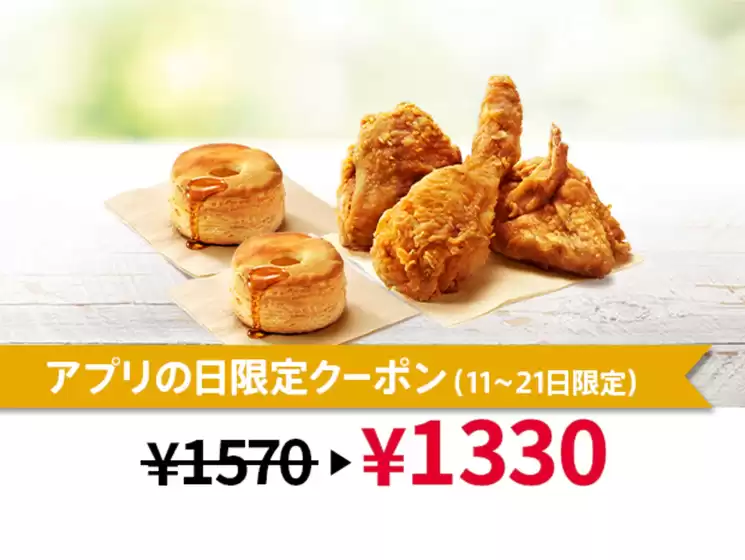 ケンタッキーフライドチキンのカタログ | ケンタッキーフライドチキン チラシ | 2026-11-11T00:00:00.000Z - 2026-11-21T00:00:00.000Z