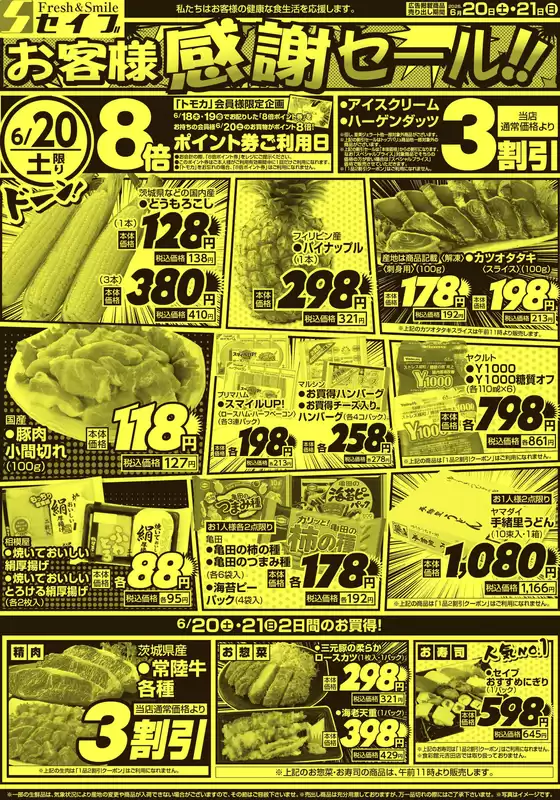 セイブのカタログ | すべての掘り出し物ハンターのためのトップオファー | 2026-06-20T00:00:00.000Z - 2026-06-21T00:00:00.000Z
