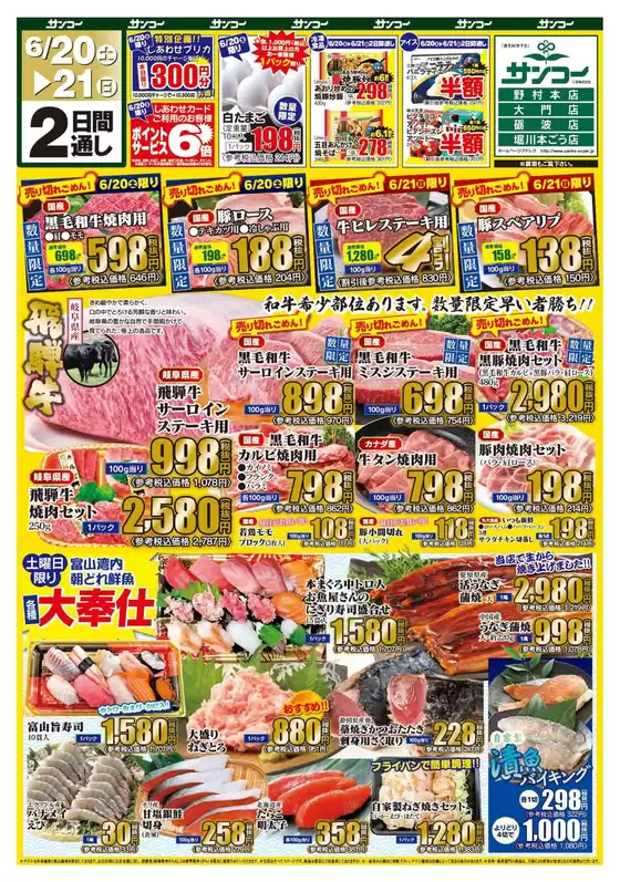 サンコーのカタログ | サンコー チラシ | 2026-06-20T00:00:00.000Z - 2026-06-21T00:00:00.000Z