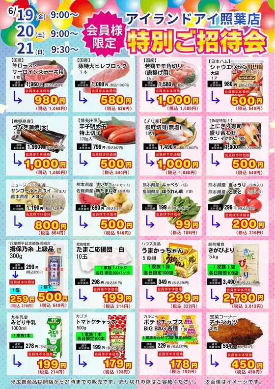 フードウェイのカタログ | フードウェイ チラシ | 2026-06-19T00:00:00.000Z - 2026-06-21T00:00:00.000Z