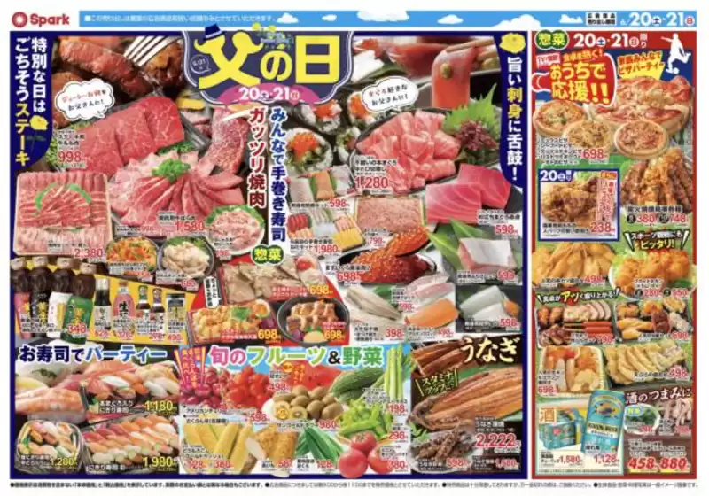スパークのカタログ | すべての掘り出し物ハンターのためのトップオファー | 2026-06-20T00:00:00.000Z - 2026-06-21T00:00:00.000Z
